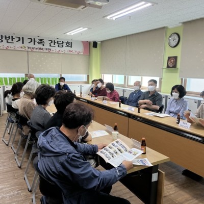 &#034;상반기 가족간담회&#034; 진행- 주야간보호 및 방문요양서비스 이미지